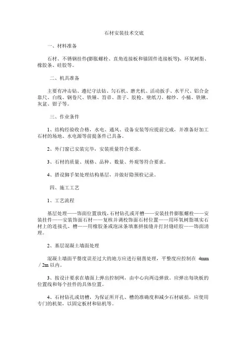 石材安装安全技术交底