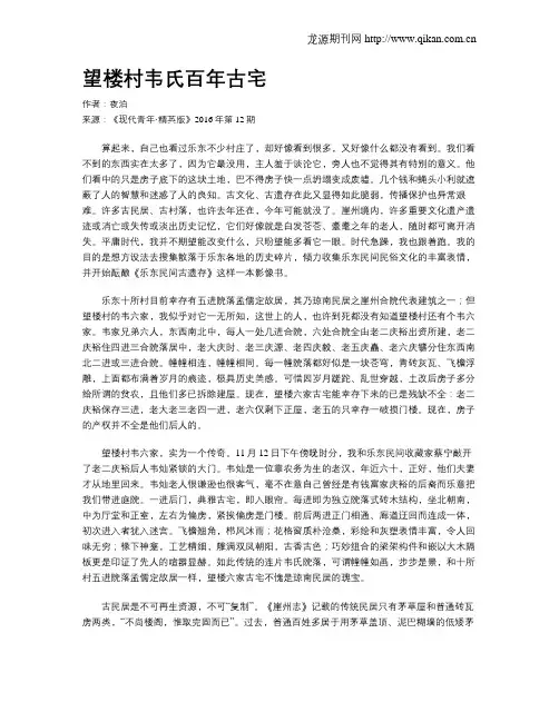 望楼村韦氏百年古宅