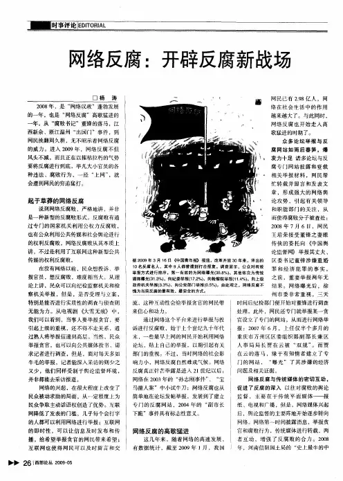 网络反腐：开辟反腐新战场