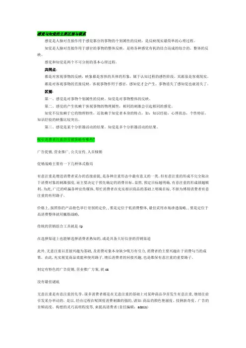 感觉与知觉的主要区别与联系