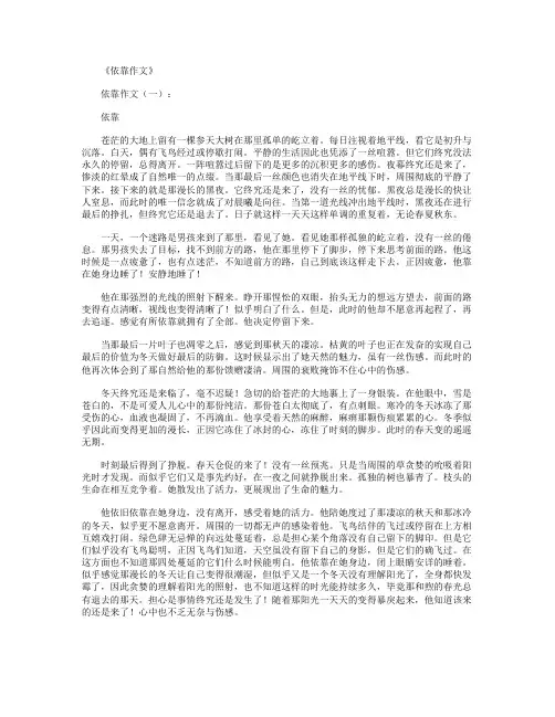 依靠作文_作文
