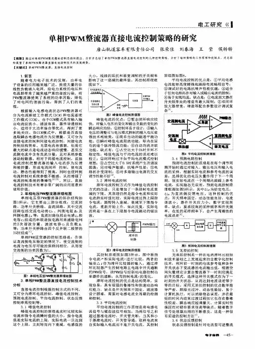 单相PWM整流器直接电流控制策略的研究
