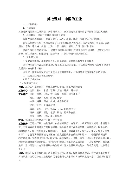 高二地理中国的工业