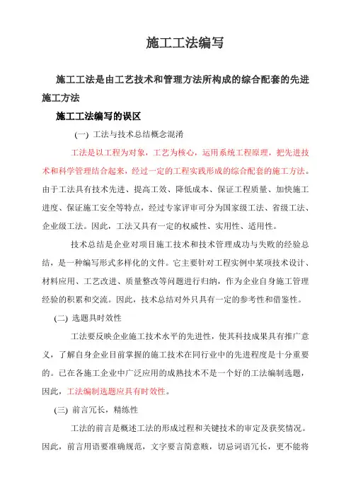 工法编写要求