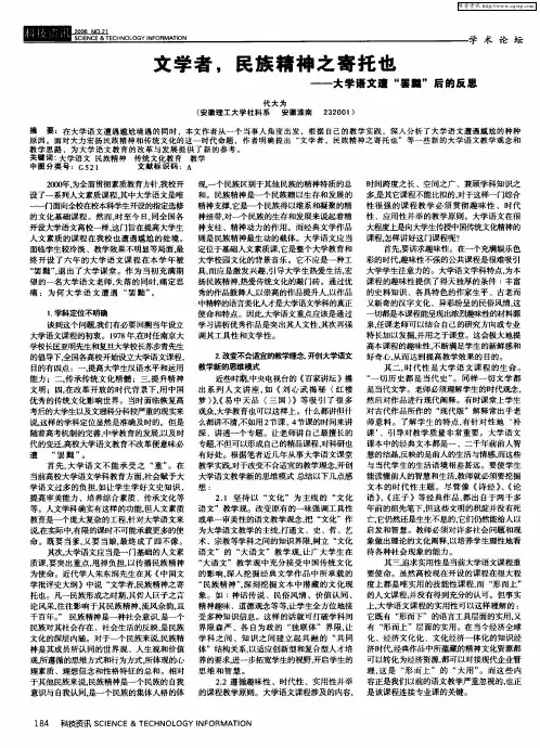 文学者,民族精神之寄托也——大学语文遭“罢黜”后的反思