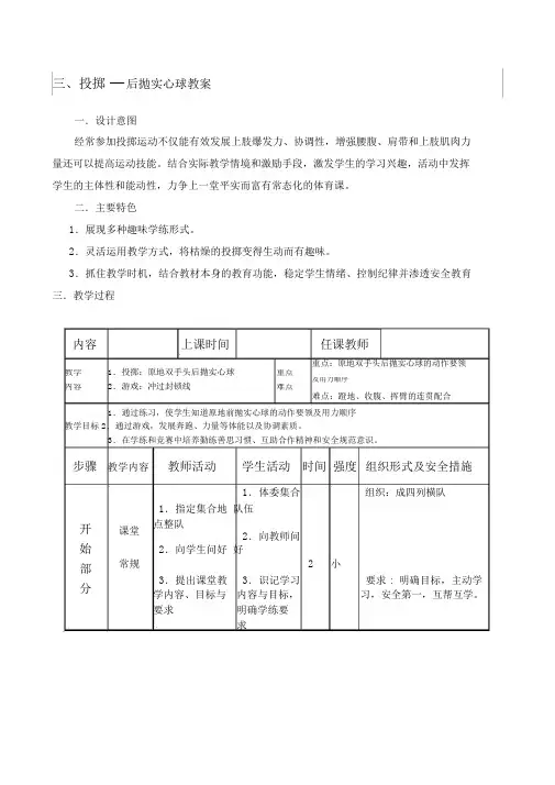 后抛实心球教案