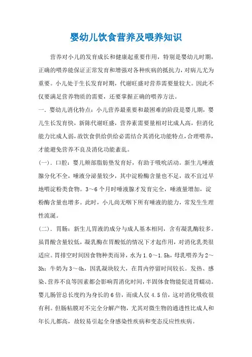 婴幼儿饮食营养及喂养知识