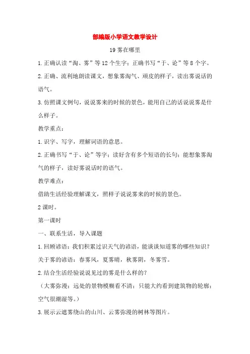 部编版小学语文二年级上册教案-雾在哪里