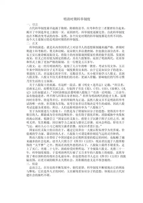 明清时期科举制度