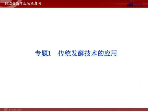选修1专题1