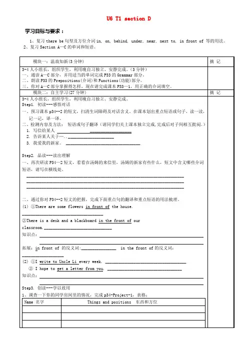 广东省河源市中英文实验学校七年级英语下册 U6 T1 section D讲学稿(无答案) 仁爱版