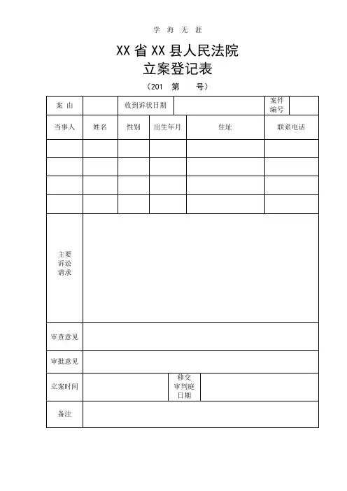 2020年整理立案登记表.doc