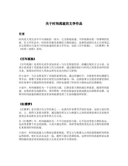 关于时间流逝的文学作品