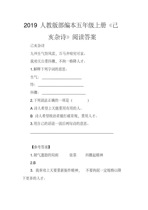 2019人教版部编本五年级上册《己亥杂诗》阅读答案