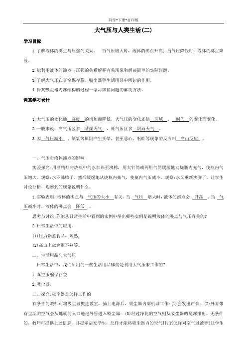 浙教版-科学-九年级上册-大气压和人类生活 学案2