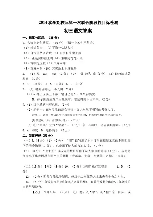 2014秋学期九年级期中考试语文答案
