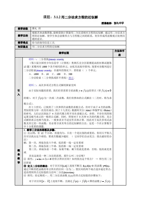 人教版高考数学课件：用二分法求方程的近似解