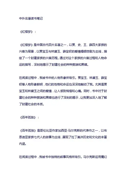 中外名著读书笔记