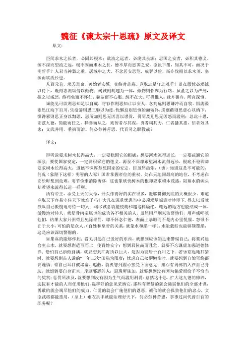 魏征《谏太宗十思疏》原文及译文 2