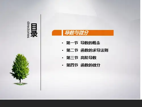 经济微积分学-导数与微分