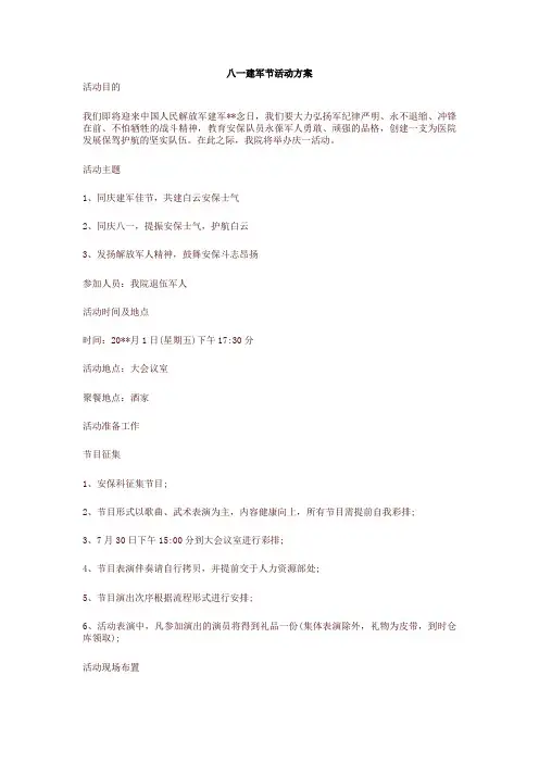 八一建军节活动方案