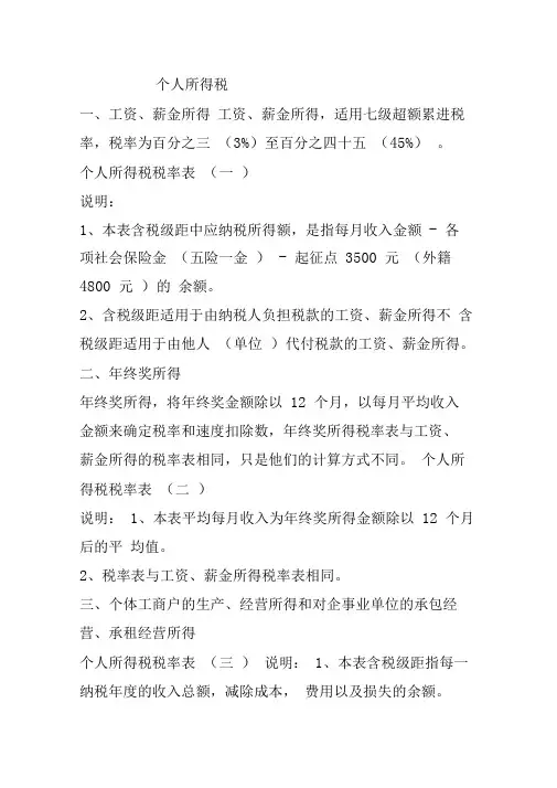 个人所得税公式表工资和年总奖