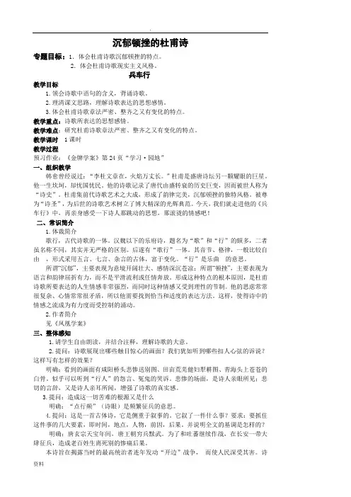 沉郁顿挫杜甫诗
