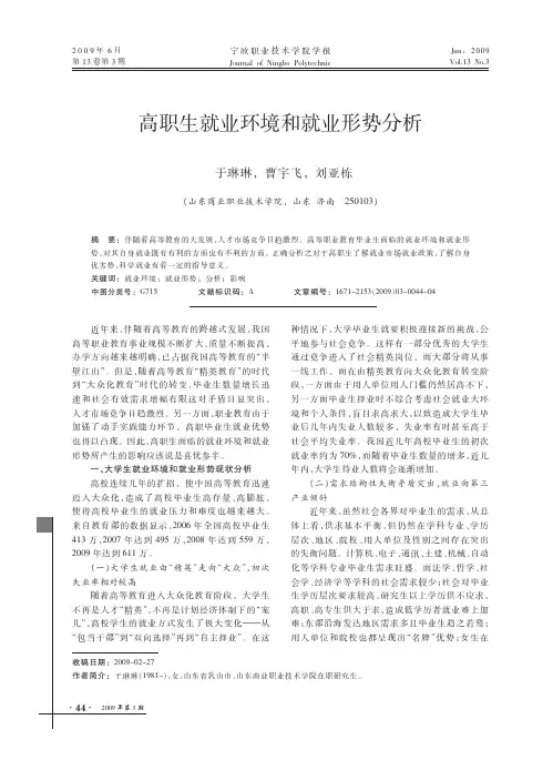 高职生就业环境和就业形势分析