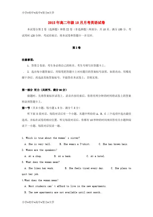 配套K12高二英语上学期第二次联考试题