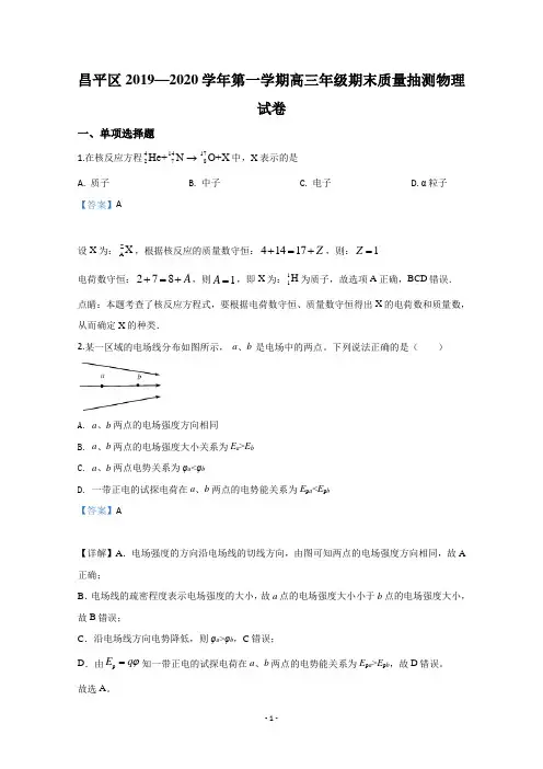 【解析】北京市昌平区2020届高三上学期期末考试物理试题
