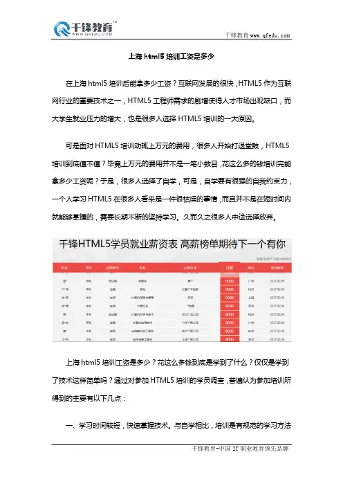 上海html5培训工资是多少