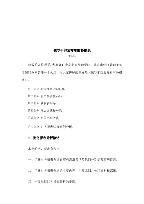 企业领导干部怎样看财务报表