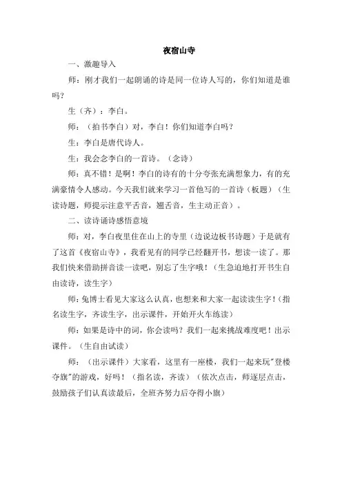 部编人教版二年级语文上册18.古诗两首(课堂实录)