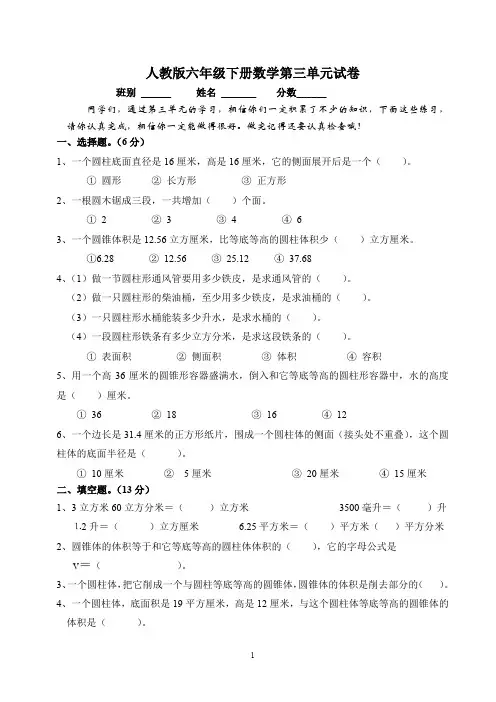 2019-2020学年人教版六年级数学第二学期第三单元《圆柱与圆锥》测试卷