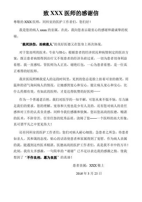 写给医生的感谢信范文 2