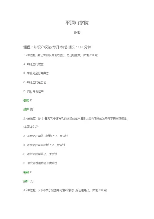 知识产权法(专升本)