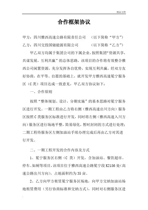 合作框架协议书