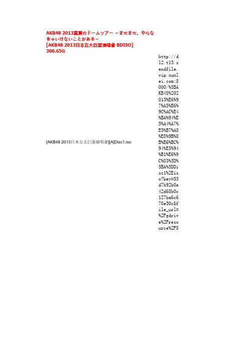 AKB48 2013日本五大巨蛋演唱会