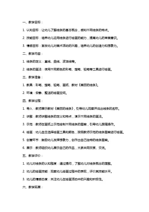 小班美术教案《美丽的线条》