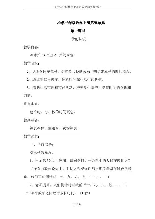 小学三年级数学上册第五单元教案设计