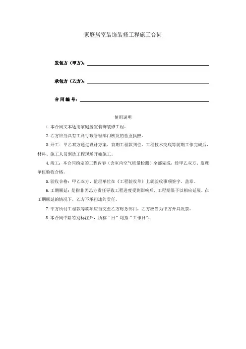 家庭居室装饰装修工程施工合同 2