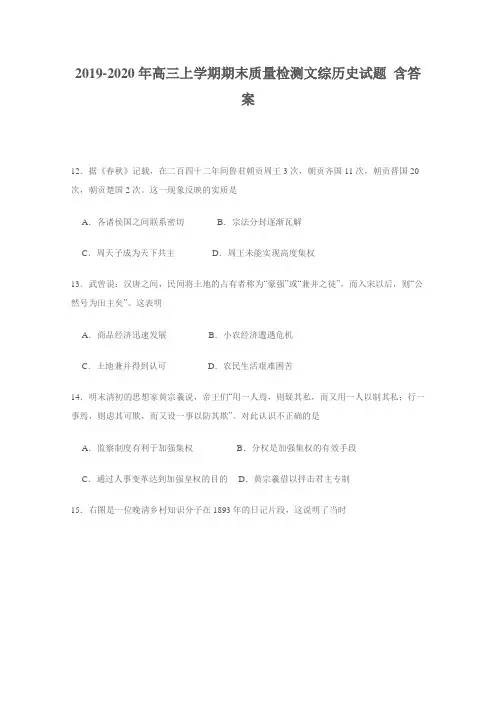 2019-2020年高三上学期期末质量检测文综历史试题 含答案
