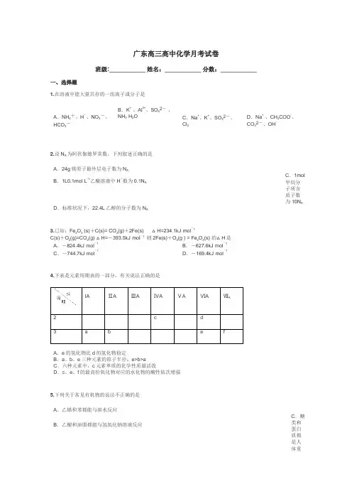 广东高三高中化学月考试卷带答案解析
