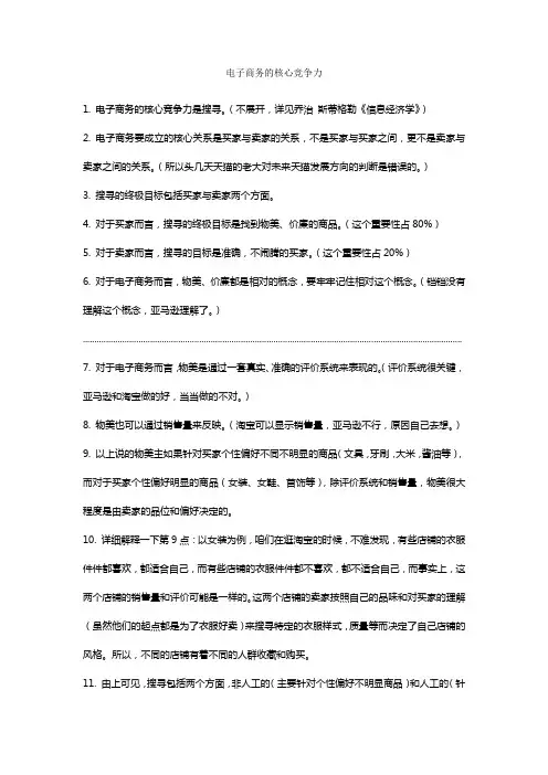 电子商务的核心竞争力