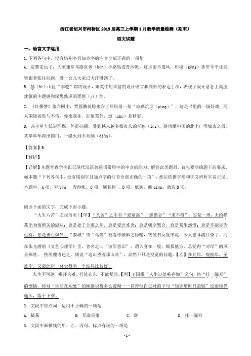 2019届浙江省绍兴市柯桥区高三上学期1月教学质量检测(期末考试)语文试题 (解析版)