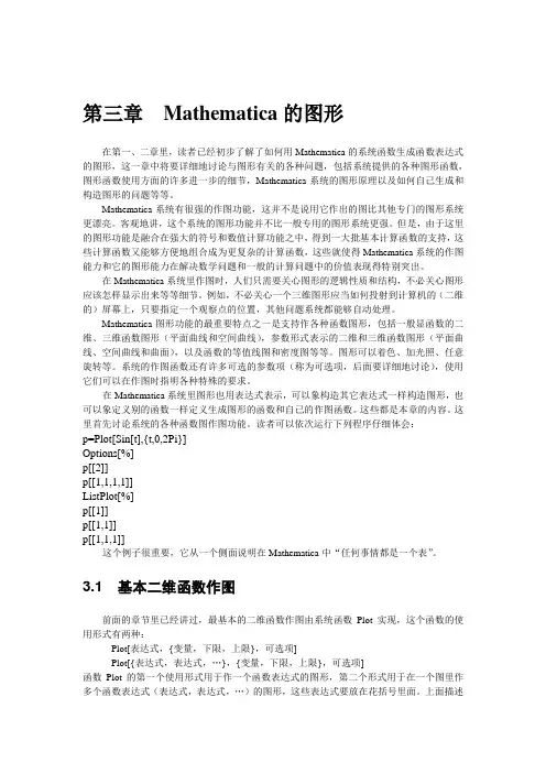 第三章  Mathematica的图形