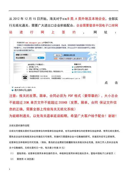 无纸化报关委托操作流程及无纸化报关 2