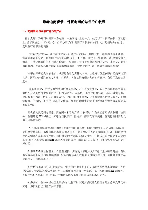 跨境电商营销：外贸电商的站外推广教程