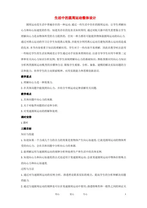 高中物理5.8《生活中的圆周运动》优秀教案必修2