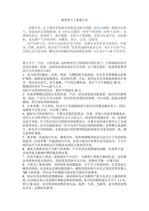 夏季坐月子食谱大全